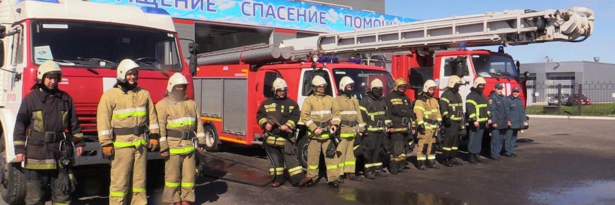 В Курске выбрали лучшую пожарную часть