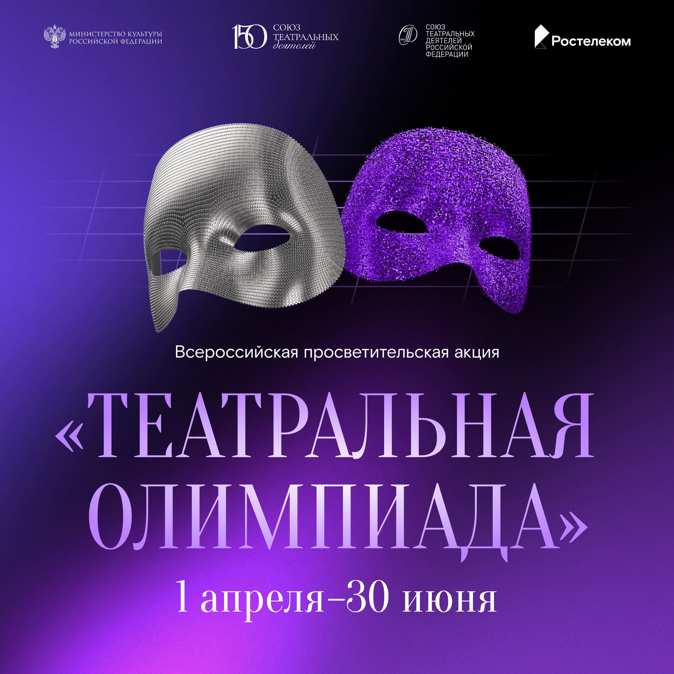 Искусство вне границ: «Театральная олимпиада» собрала более 55 тысяч участников из 30 стран