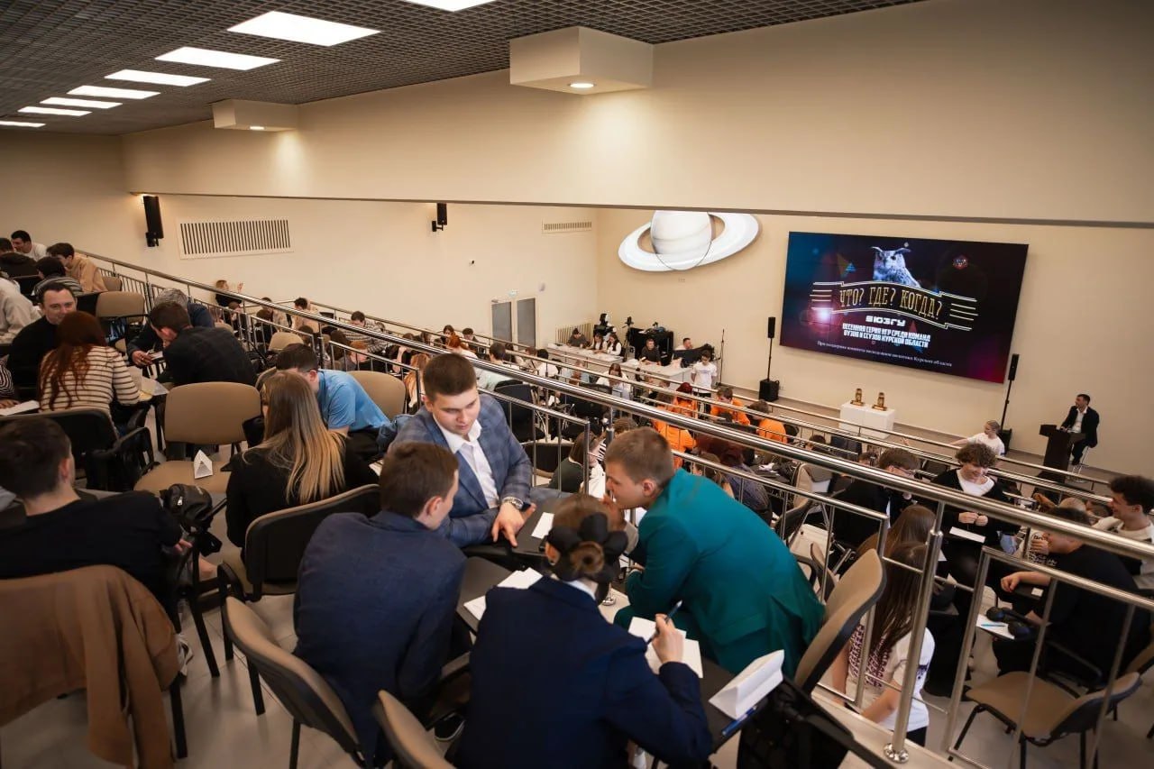 В Курском университете начался региональный турнир «Что? Где? Когда?»