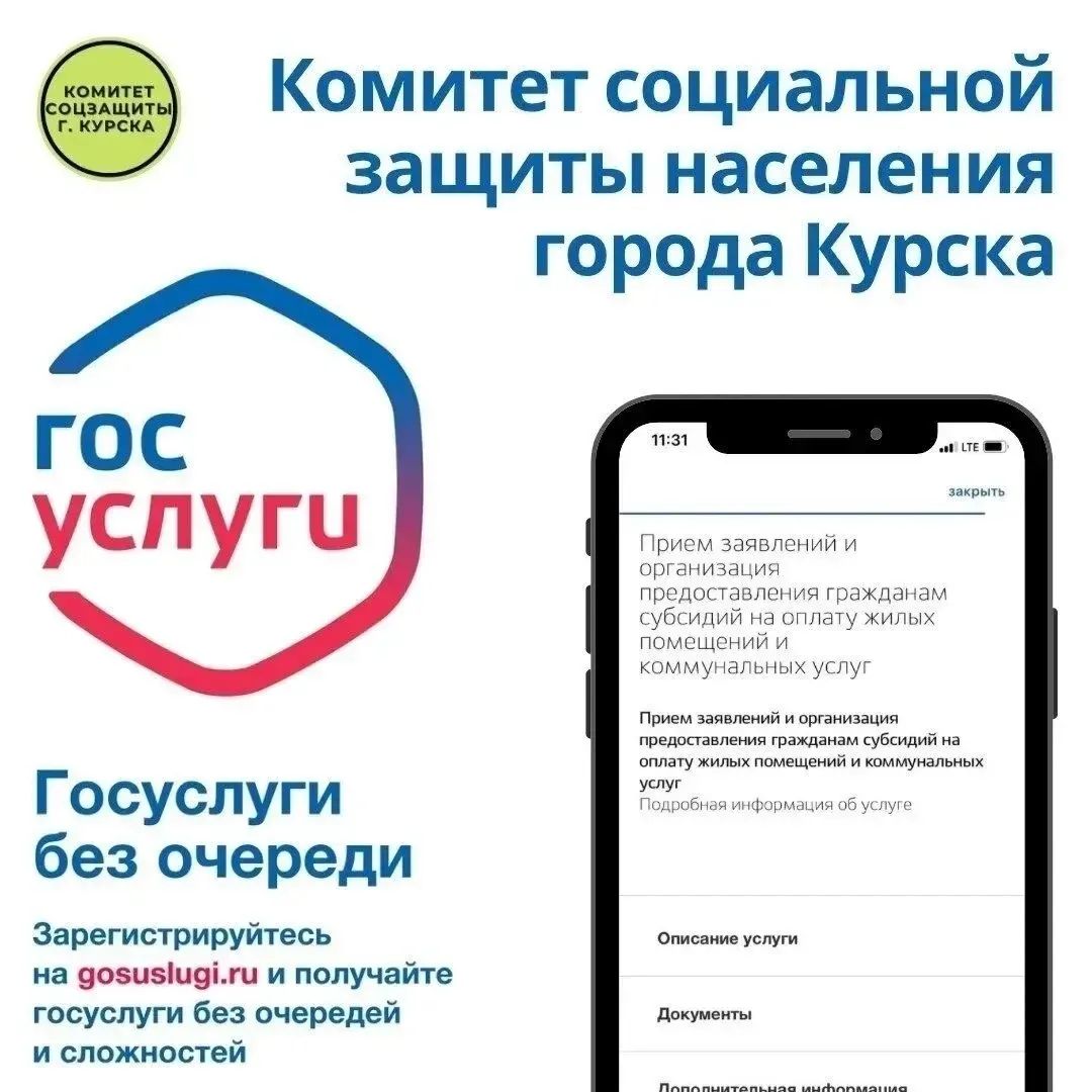 Для курян опубликовали ссылка на подачу заявлений на госуслуги 