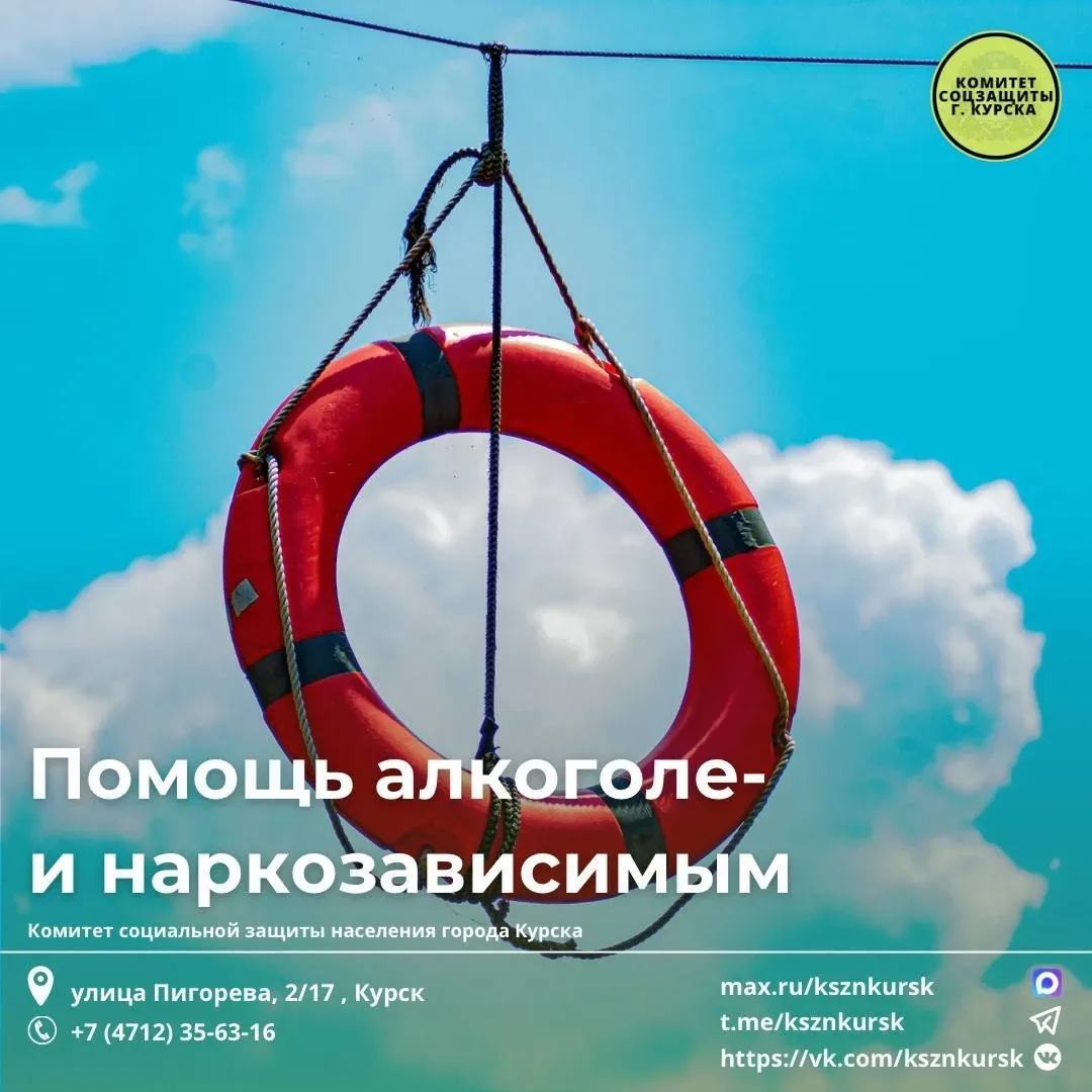 Куряне с зависимостями могут получить сертификат на социальную поддержку