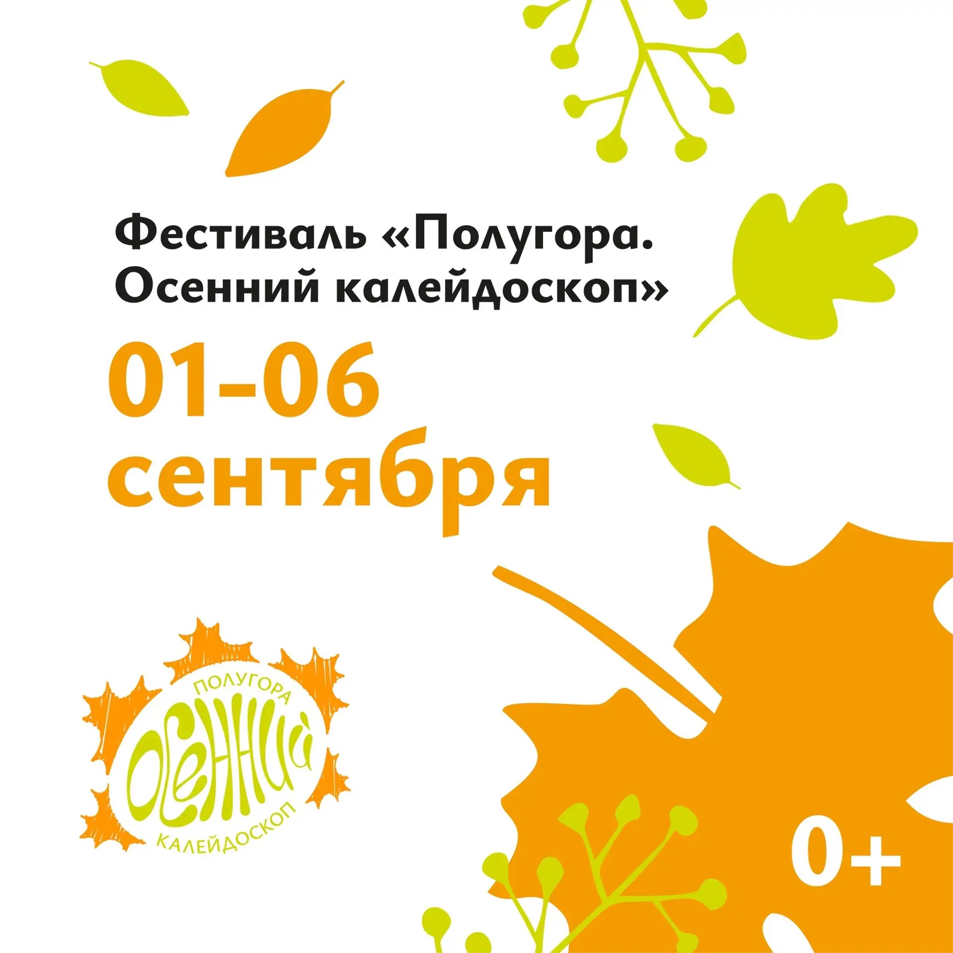 В Курске на Полугоре пройдет межрегиональный фестиваль урожая «Курский ВересенЬ»