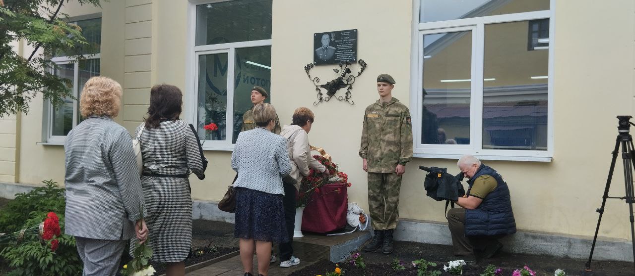 В Курске открыли доску памяти погибшему в СВО Григорию Петунину