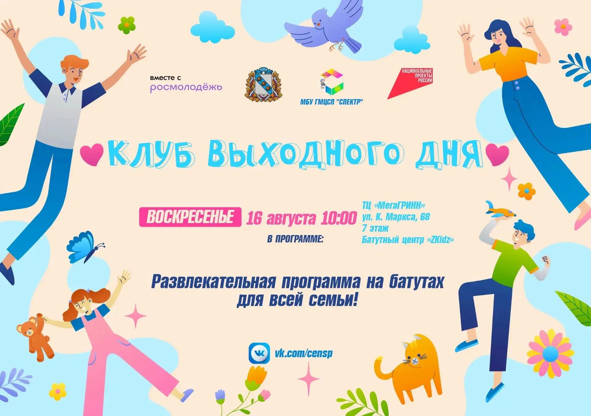 Куряне смогут бесплатно попрыгать на батутах в воскресенье 