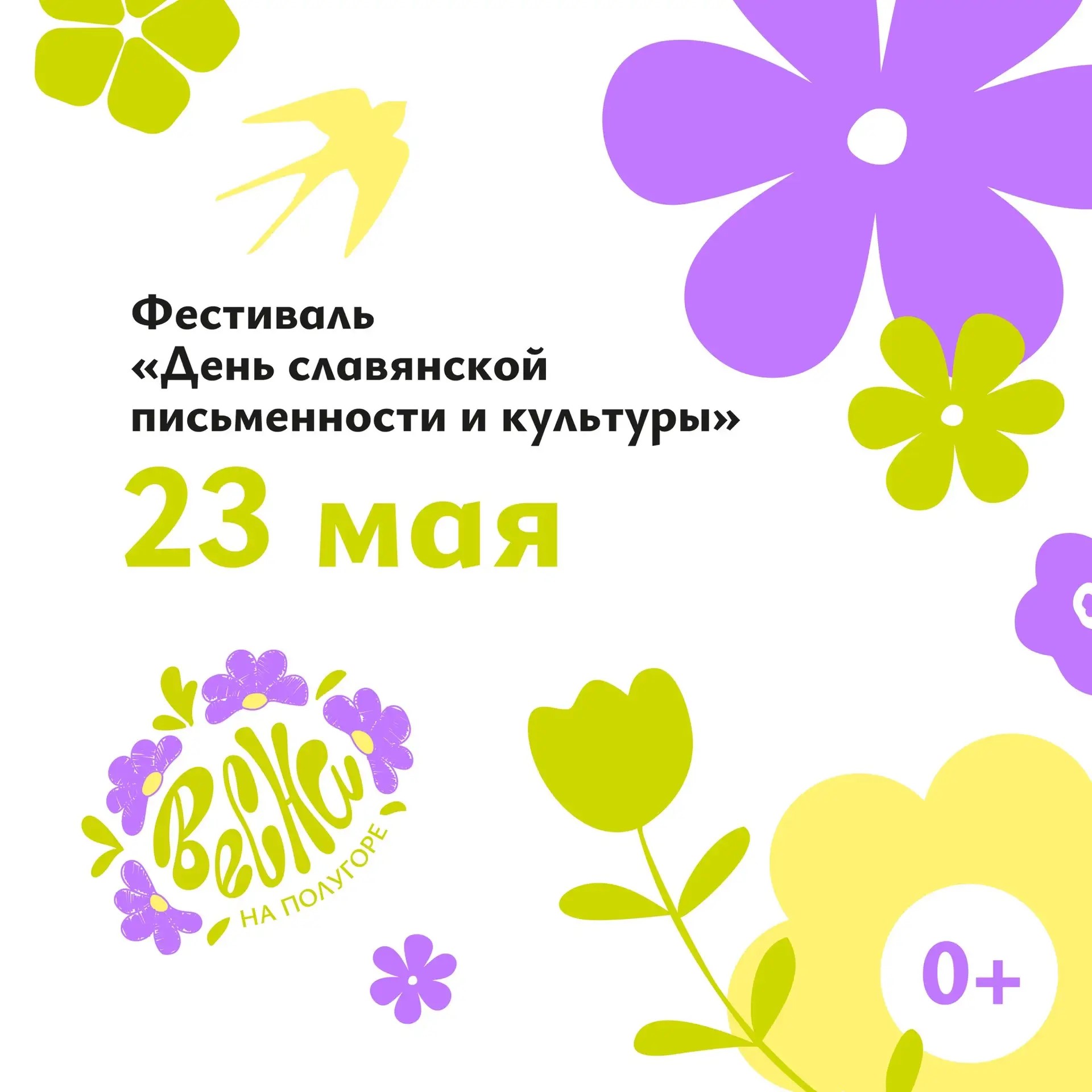 В Курске на Полугоре 23 мая проведут тематическую творческую мастерскую