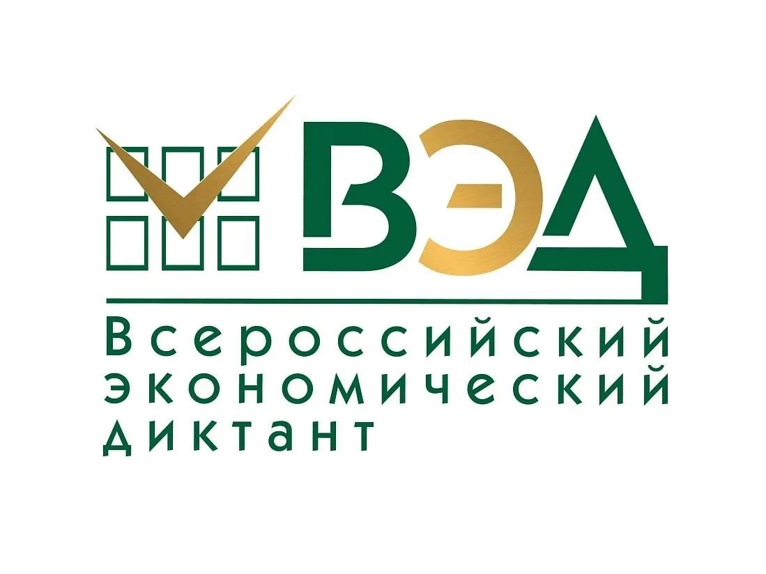 Курян приглашают посетить Всероссийский экономический диктант 14 октября