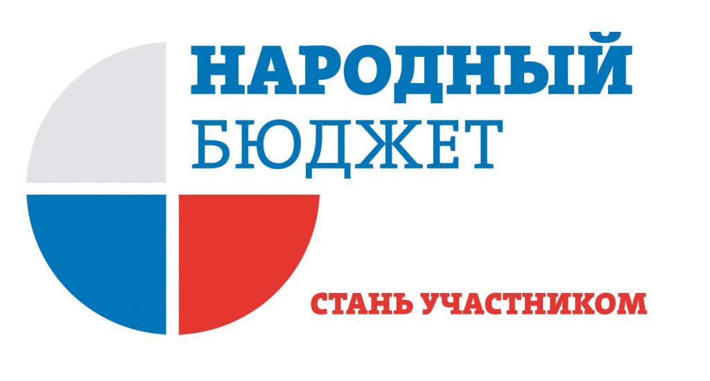 В Курске реализуется проект «Народный бюджет»