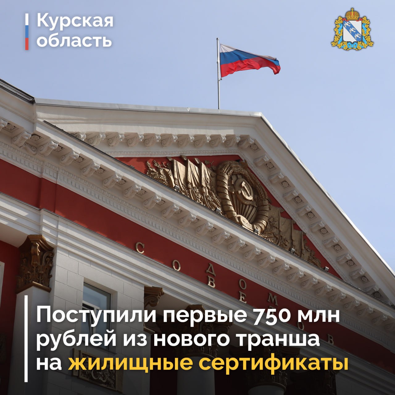 Жителям приграничья Курской области вручат более 800 жилищных сертификатов