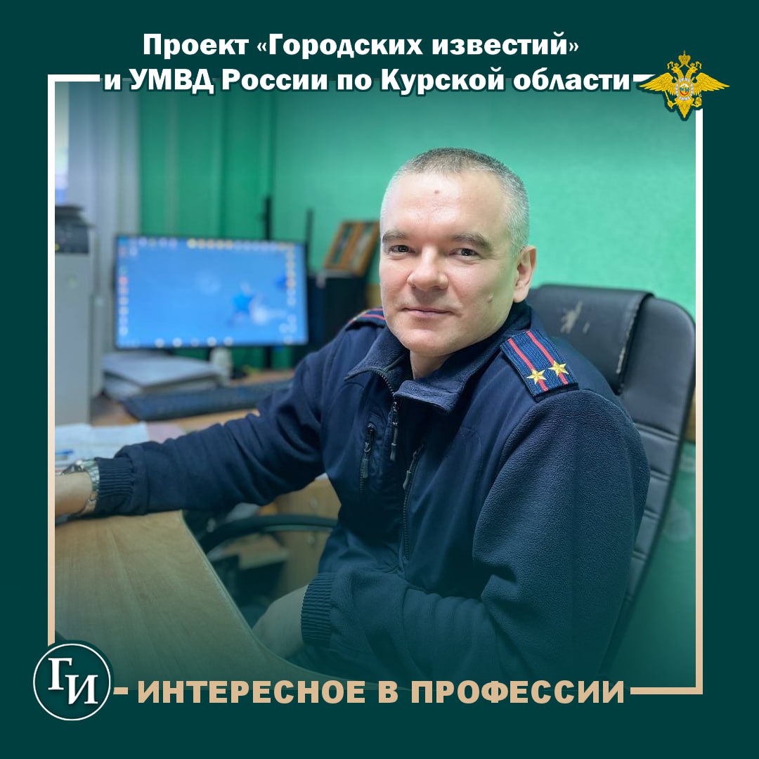 В профессии курского эксперта-криминалиста главное — «экспертная жилка» и любовь