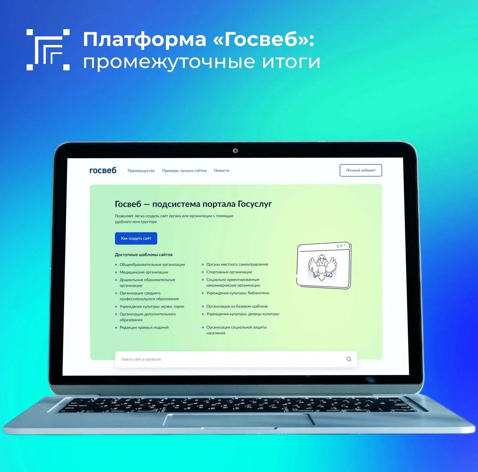 Сайты курских школ, больниц и газет перейдут на единую платформу «Госвеб»