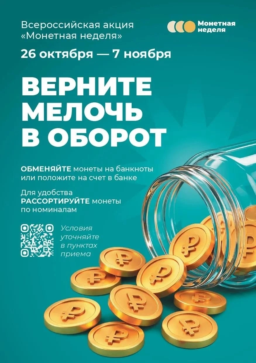 В Курске пройдёт «Монетная неделя»