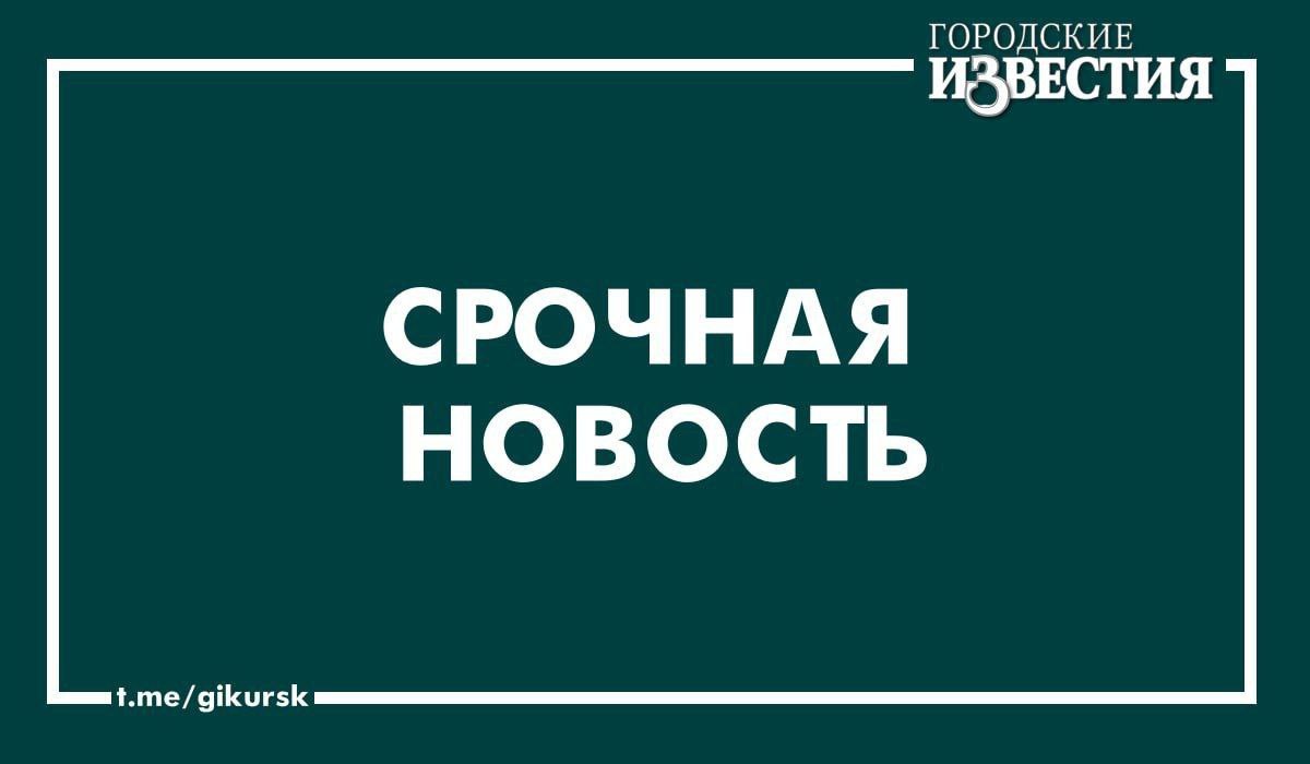Три украинских беспилотника уничтожено за ночь в Курской области