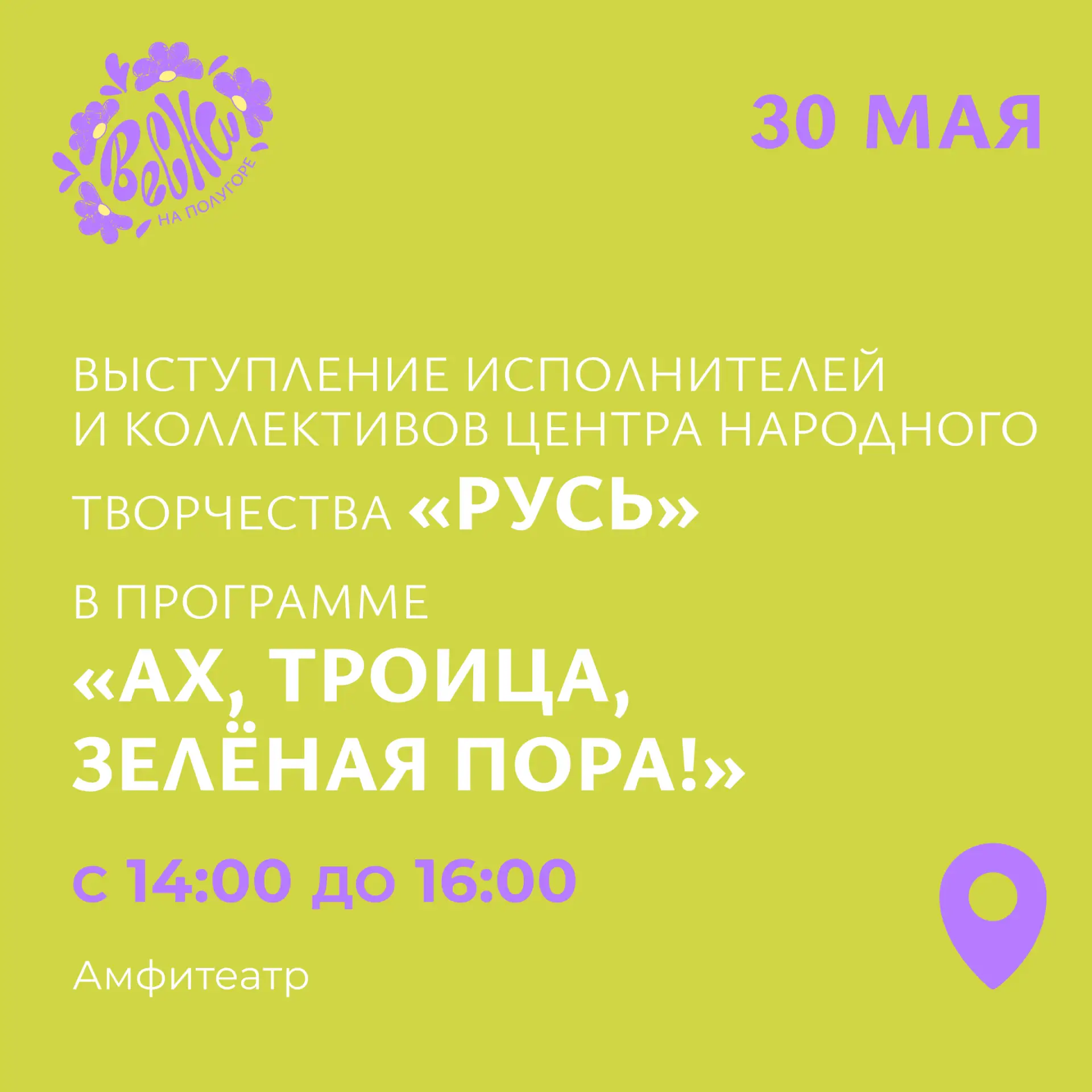 Исполнители ЦНТ «Русь» выступят на курской «Полугоре» 30 мая