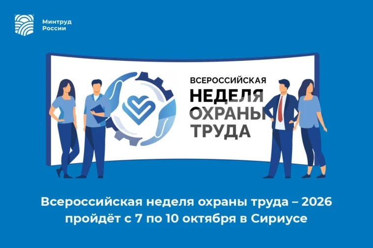 Курские работодатели могут побороться за звание лучших в сфере охраны труда