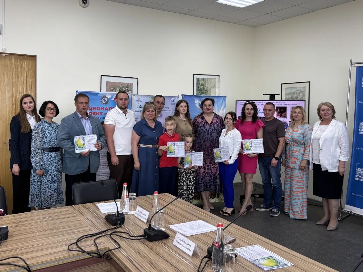 В Курске подвели итоги конкурса «Семья года»