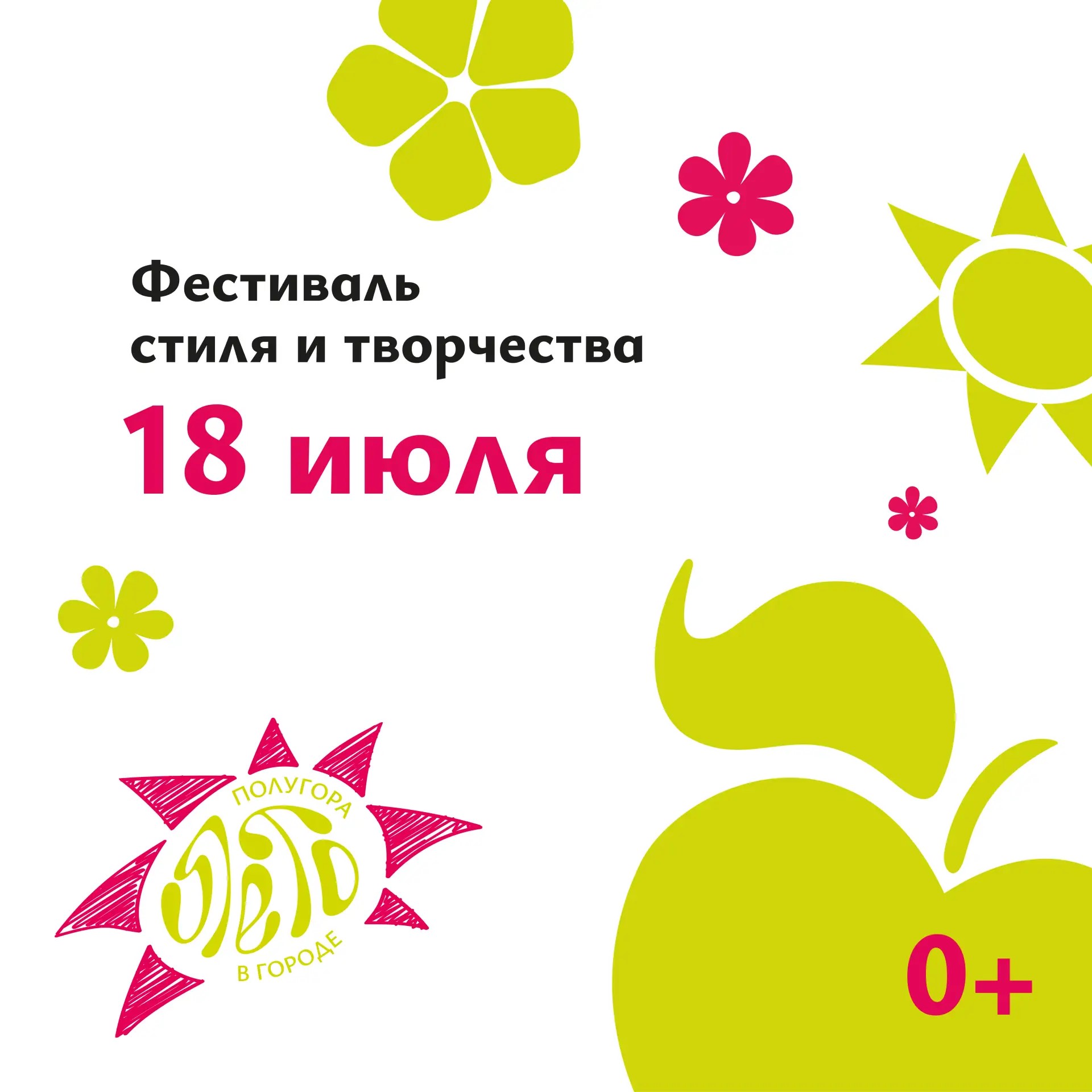 Курян приглашают 18 июля на фестиваль стиля и творчества