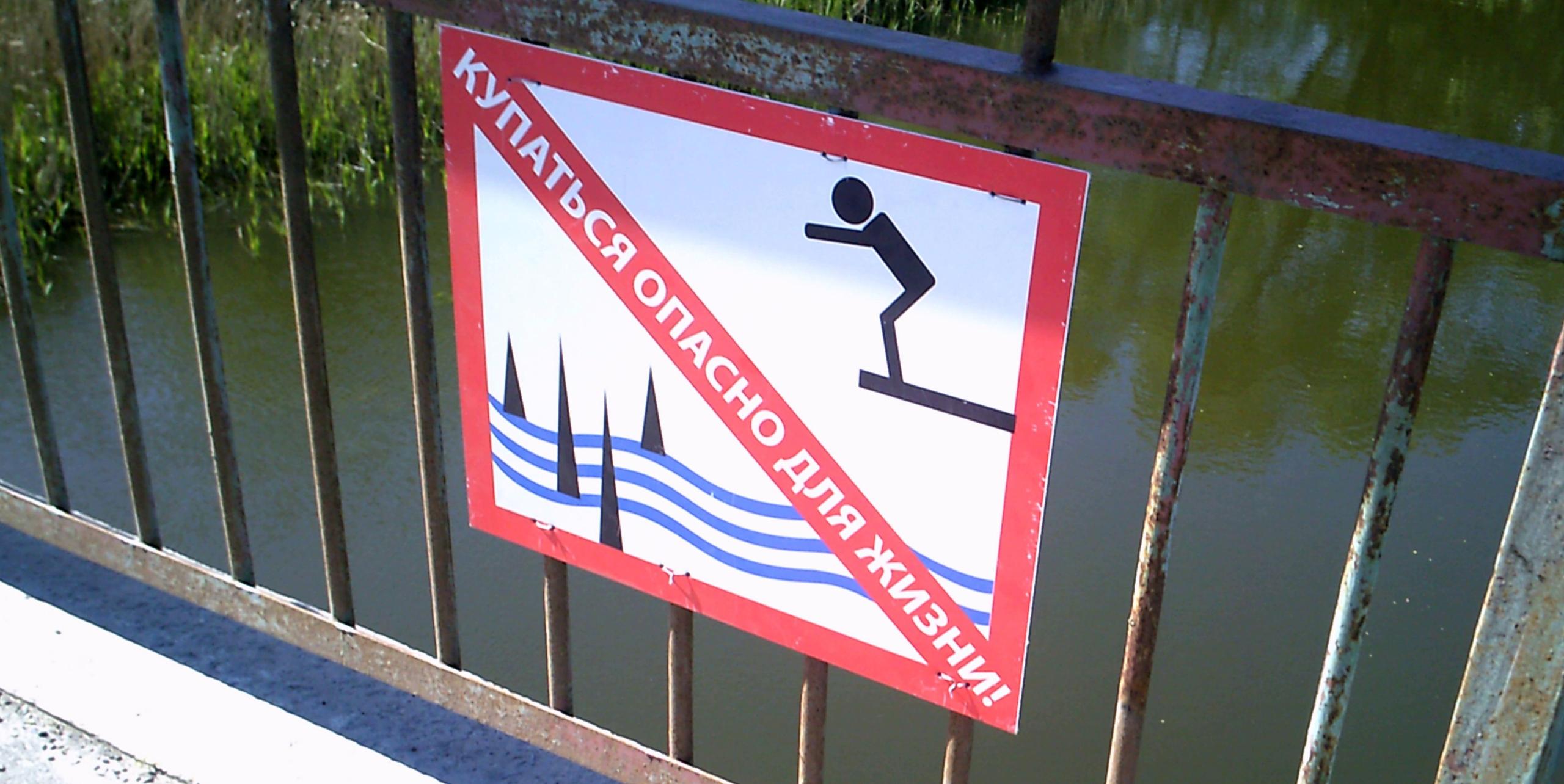 В Курске установили знаки об опасности купания в необорудованных местах