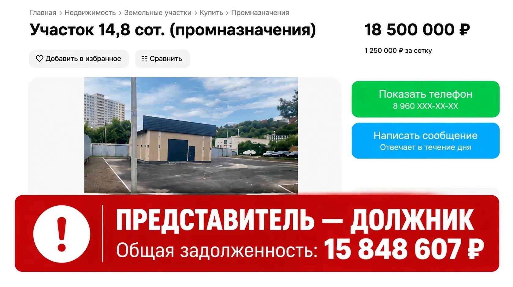 Курский бизнесмен продает имущество при долге перед городом в 15 млн рублей
