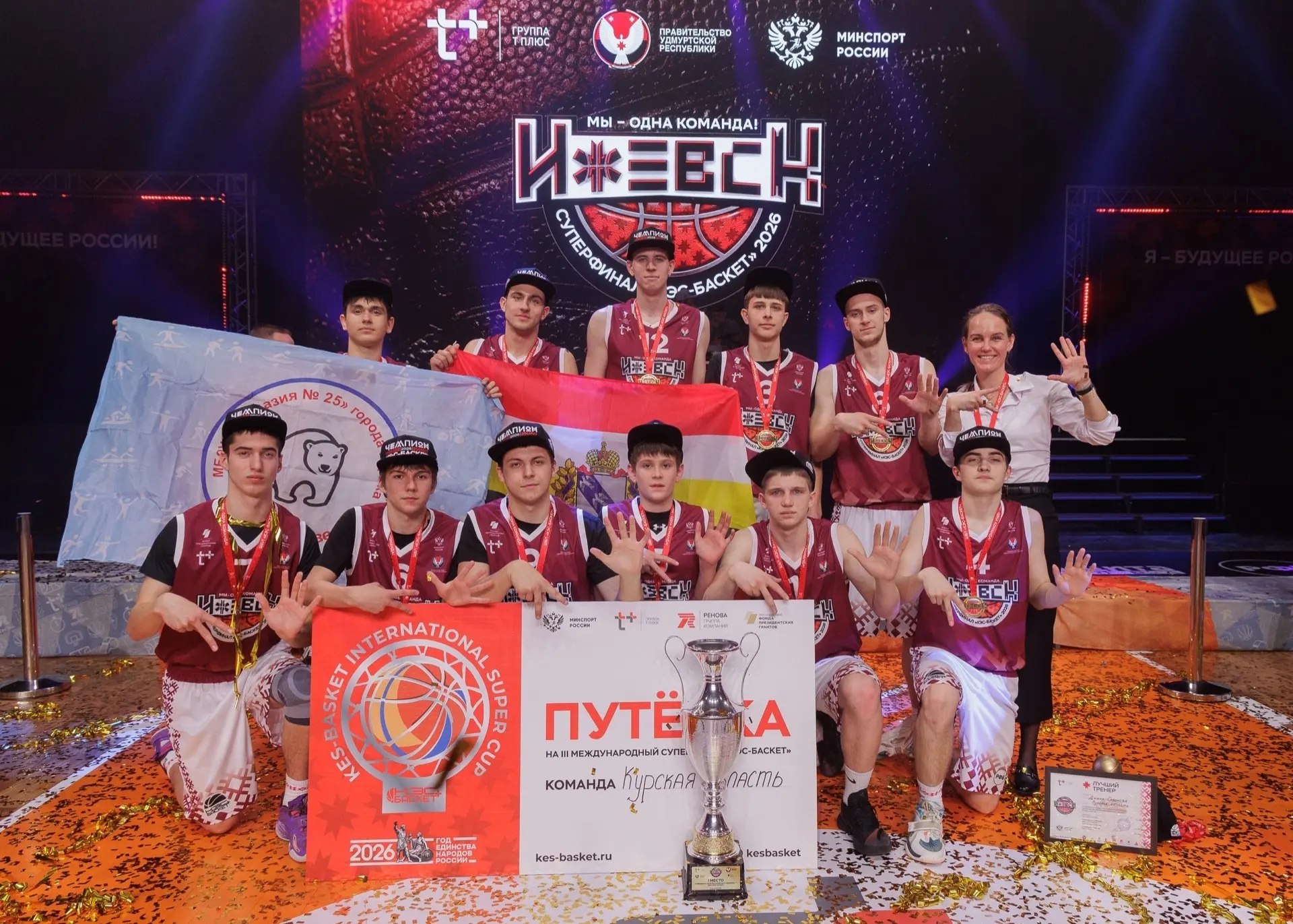 Сборная Курской области в Ижевске забрала первое место в решающем этапе школьной баскетбольной лиги «КЭС-БАСКЕТ»