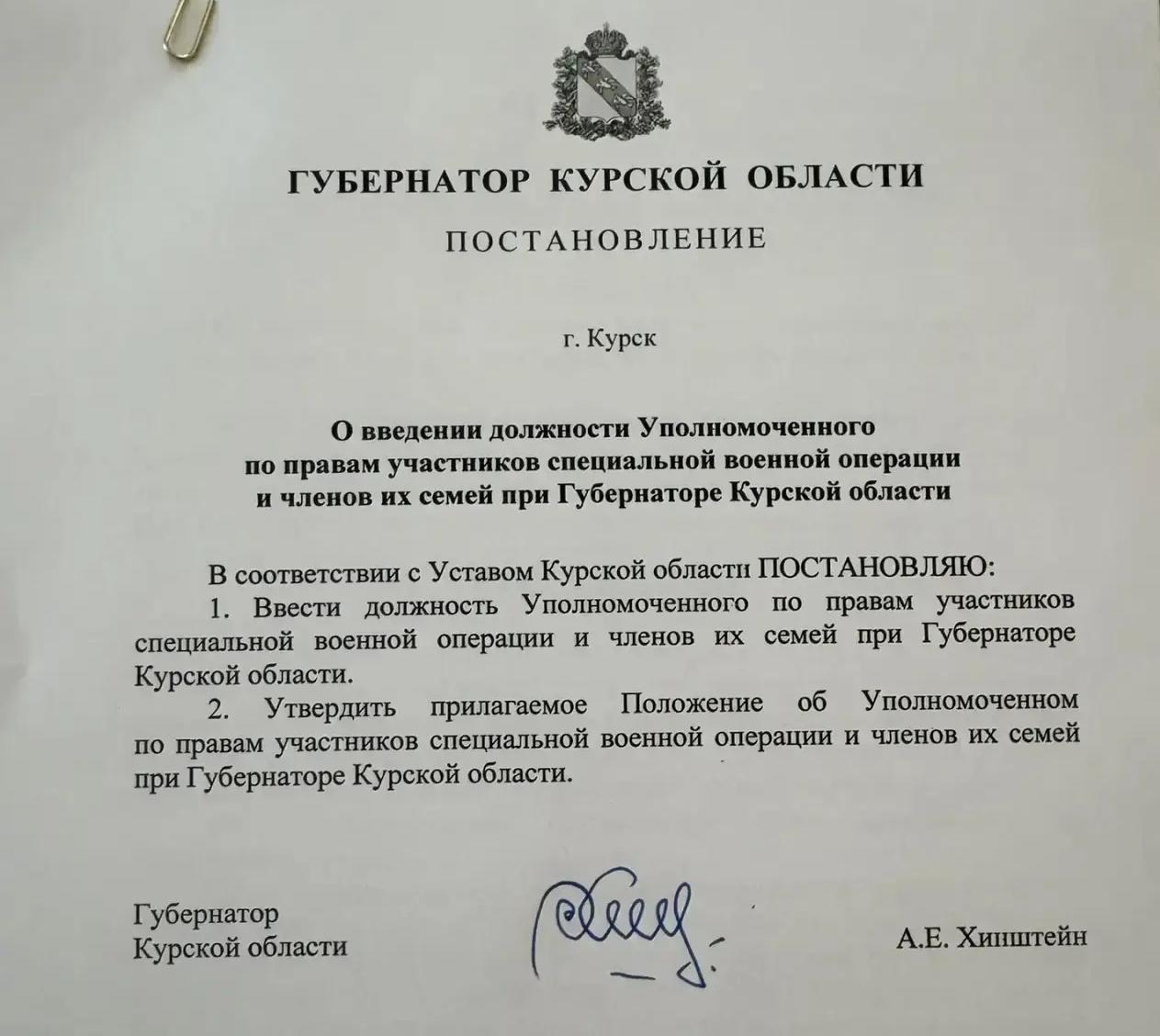 В Курской области ввели омбудсмена по правам участников СВО и членов их семей