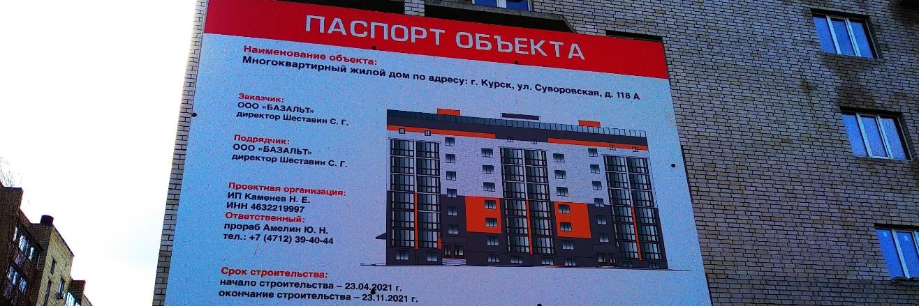 В Курске  обнаружены нарушения на 7 стройплощадках 
