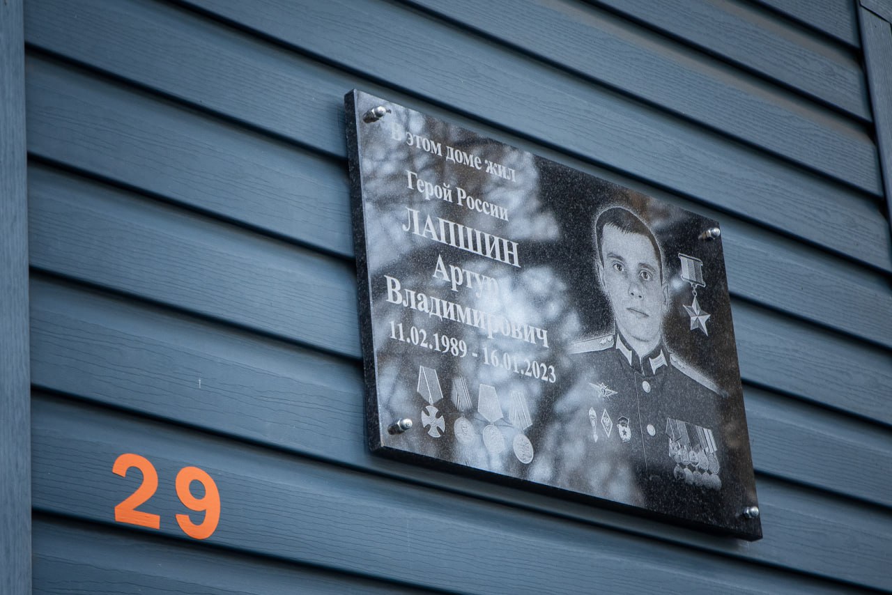 Курск вспоминает Героя России Артура Лапшина