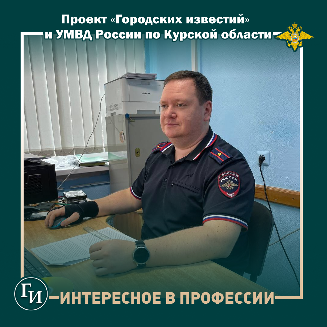 Увлеченность и глубокие технические знания: о чём профессия компьютерного эксперта-криминалиста в Курске