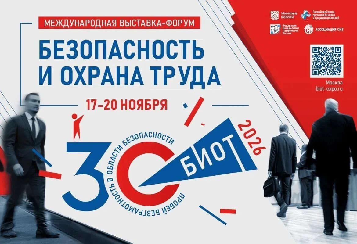 Курянам предлагают принять участие в форуме «Безопасность и охрана труда»