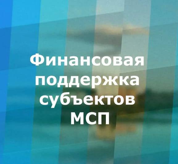 В Курской области продолжается сбор заявок на выделение субсидий  предприятиям малого и среднего бизнеса