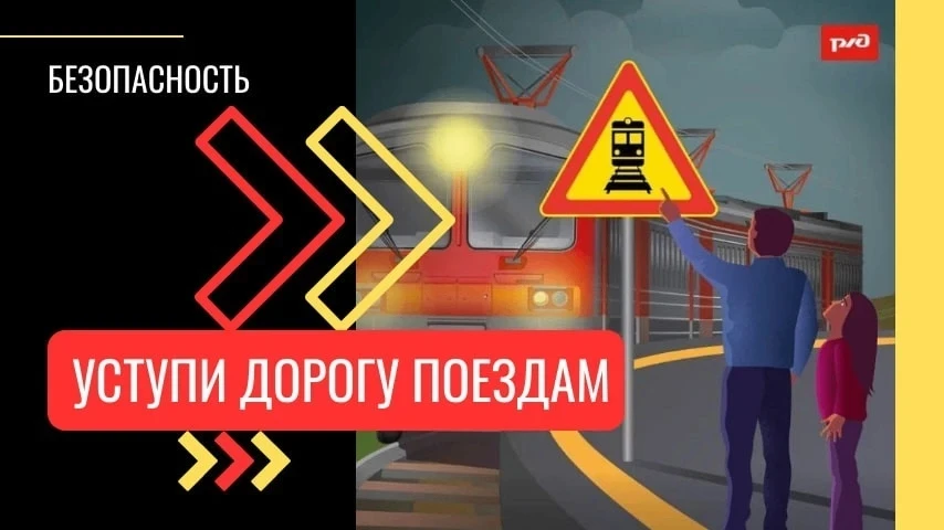 В Курске стартовал детский месячник «Уступи дорогу поездам!»