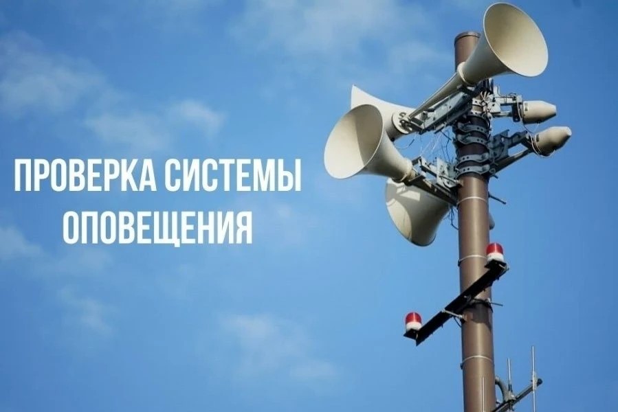В Курской области 7 октября проверят региональную систему оповещения населения