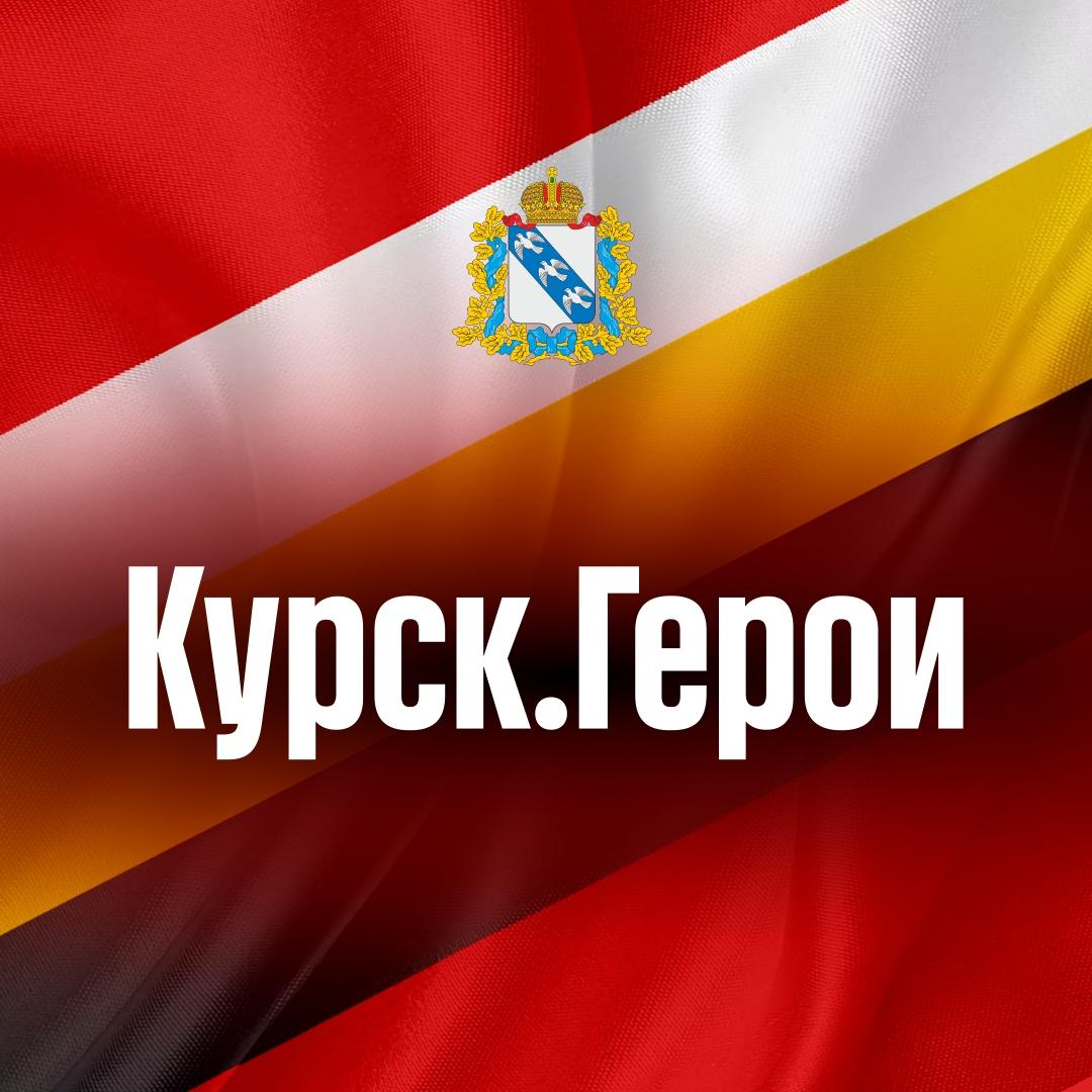 Управленческим опытом с участниками проекта «Курск.Герои!» поделится Александр Хинштейн