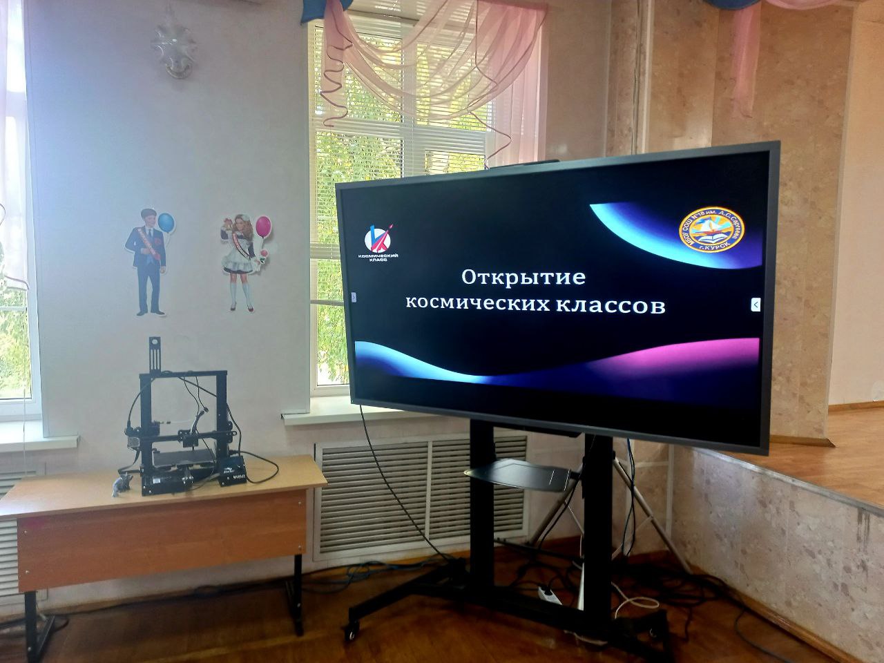 В школе №18 Курска открылись космические классы