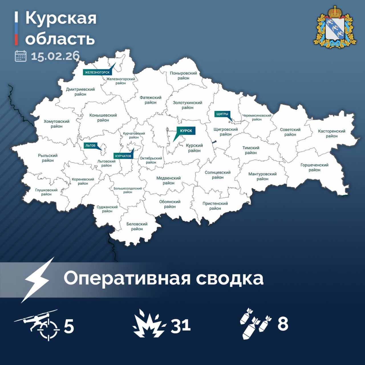 Губернатор сообщил об оперативной обстановке в Курской области за сутки
