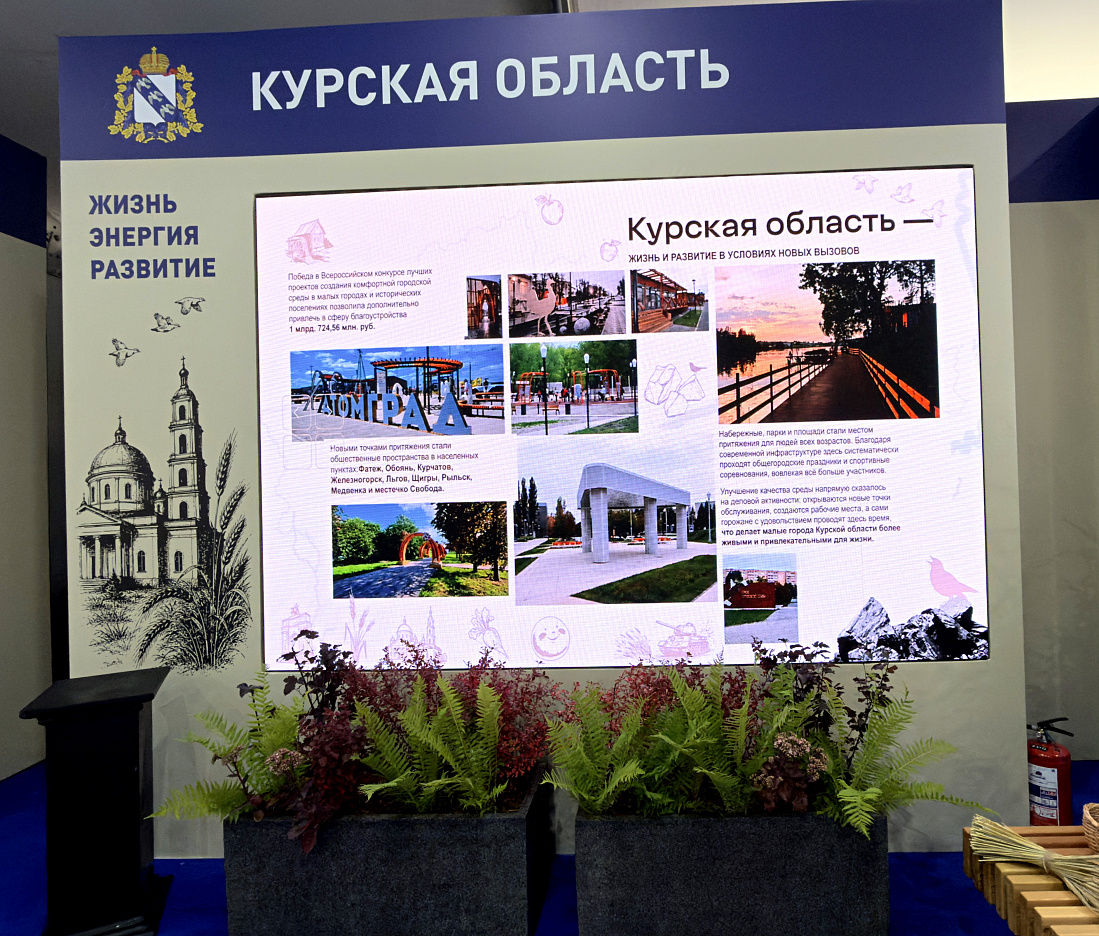 Курская область получит 270 млн рублей на четыре проекта благоустройства