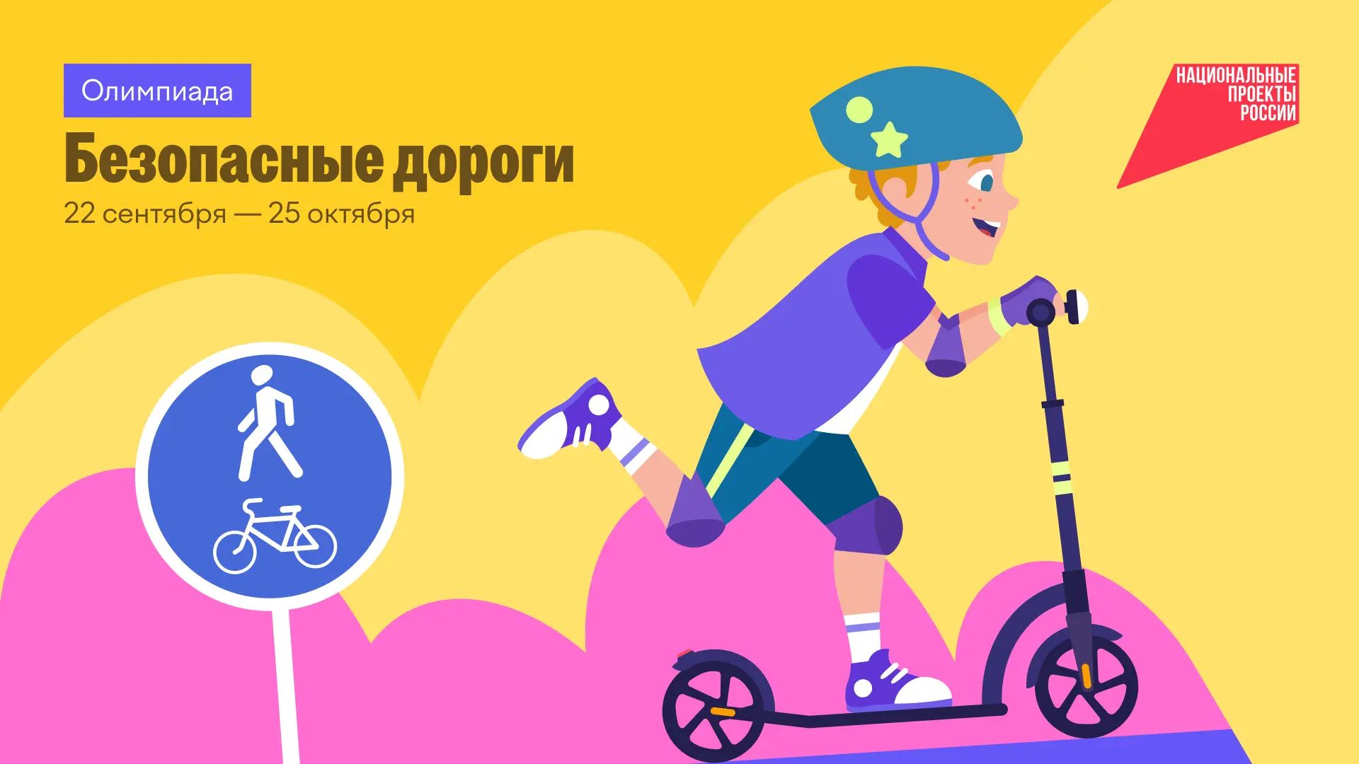 Куряне могут проверить знания ПДД вместе с детьми