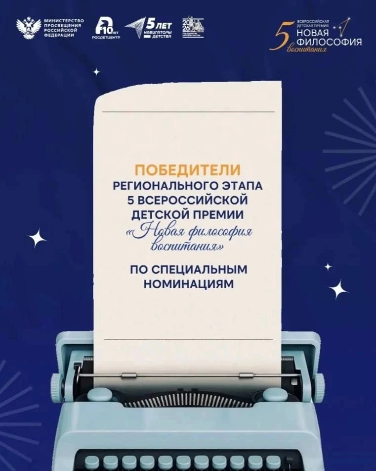 Курские педагоги победили на региональном этапе V Всероссийской детской премии «Новая философия воспитания»