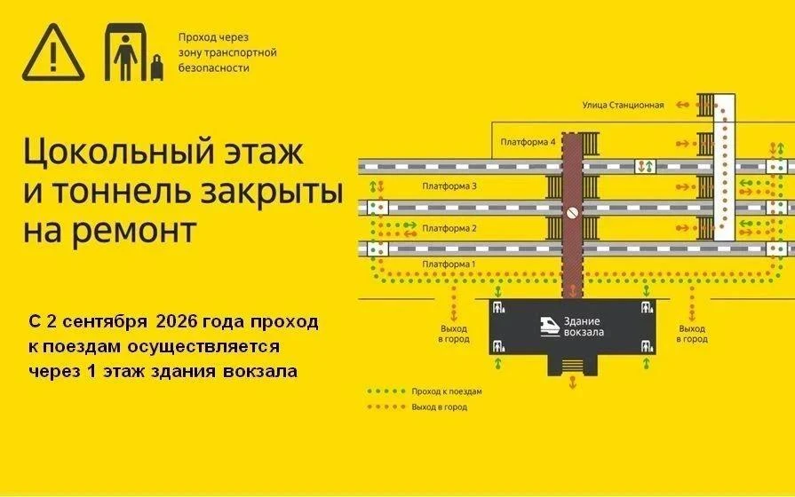 Со 2 сентября изменится вход и выход на вокзале Курска