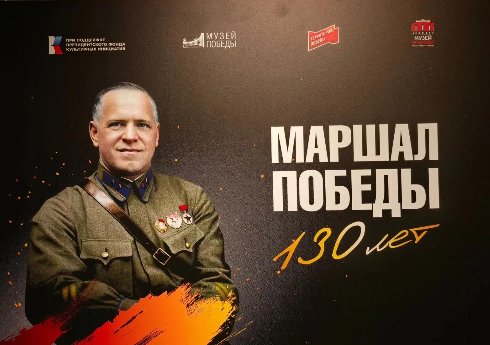 Куряне познакомятся с личностью Маршала Георгия Жукова на передвижной выставке