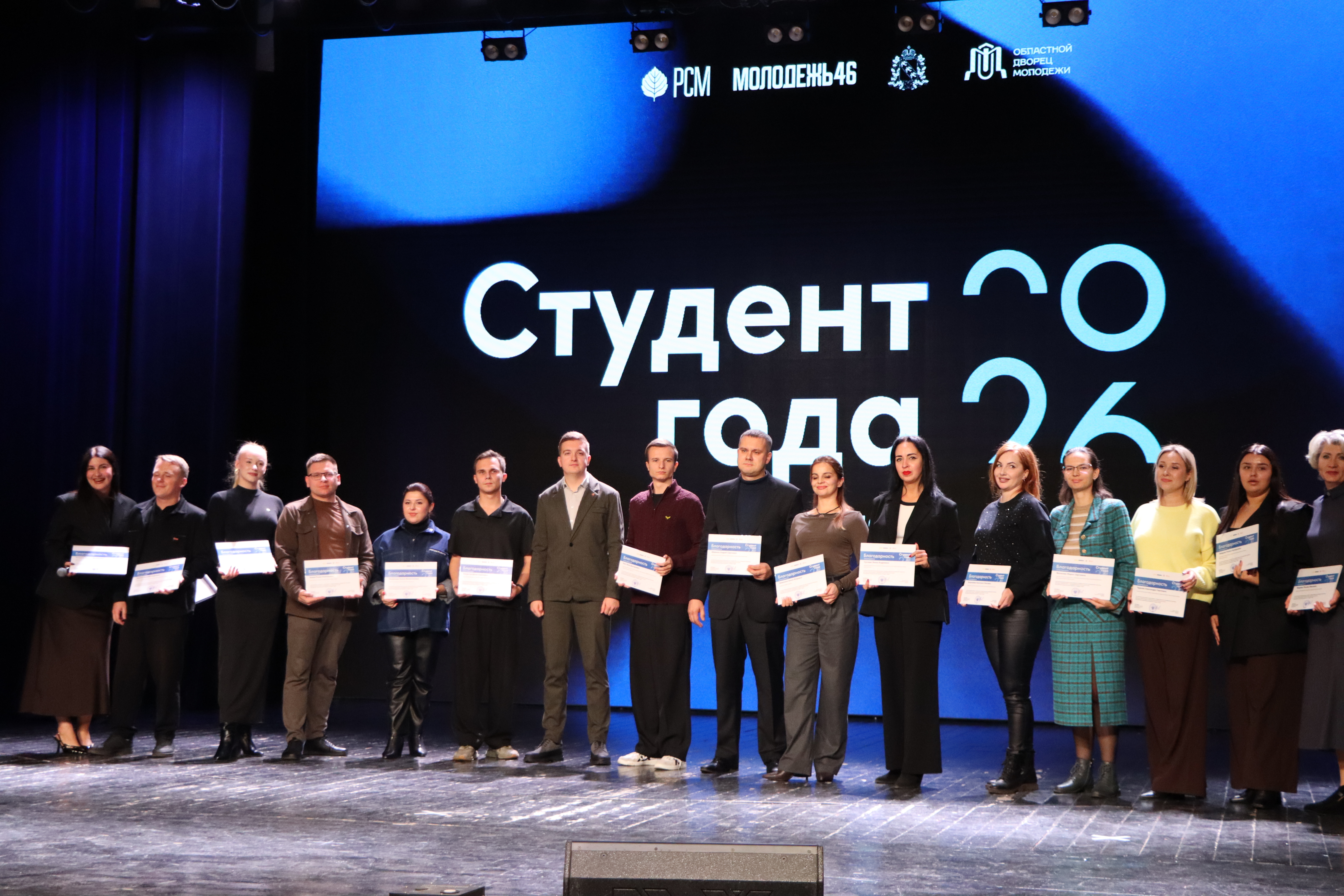 В Курске наградили победителей и призёров премии «Студент года — 2026»