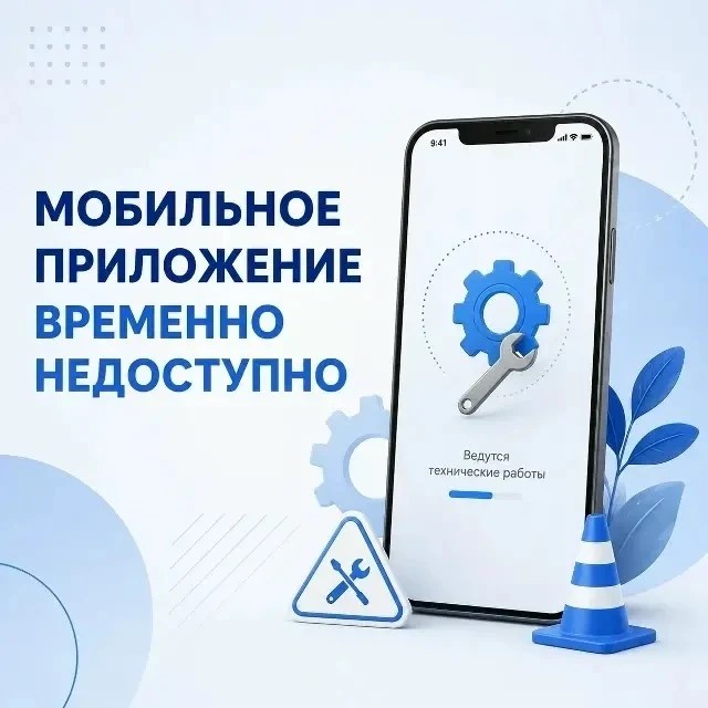 Временно недоступно мобильное приложение МУП «Курскводоканал» 