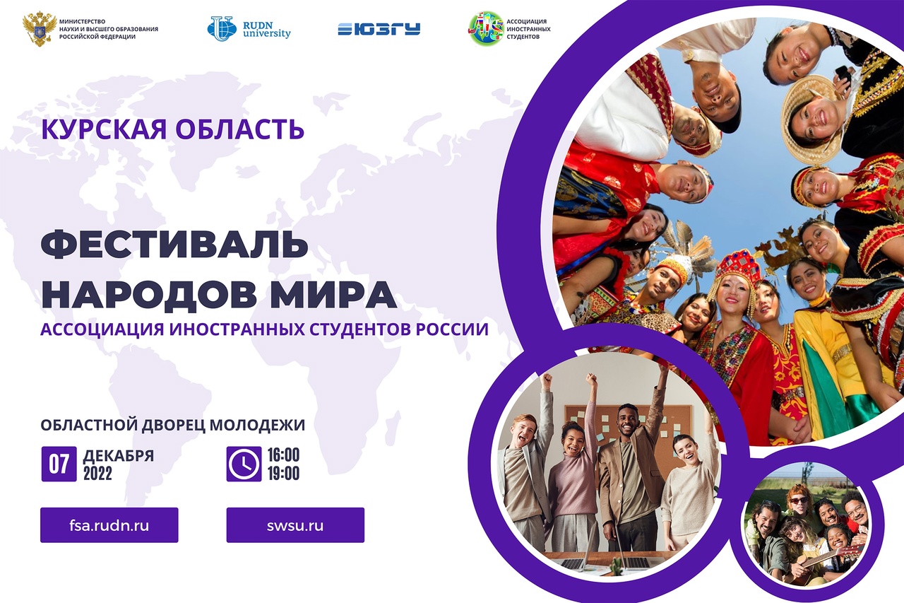 В Курске 7 декабря состоится Фестиваль народов мира