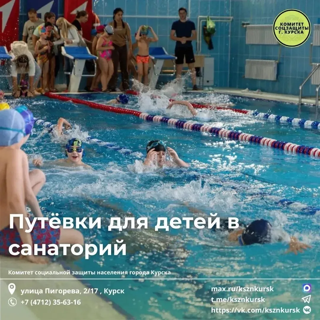 Куряне могу получить бесплатные путёвки в санаторий для детей от 7 до 17 лет