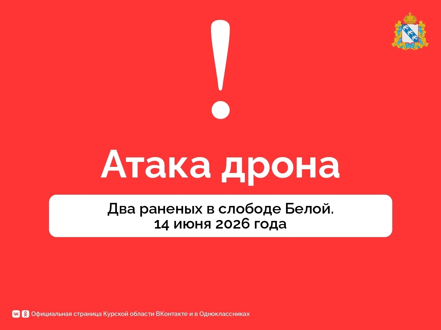 В Курской области дрон ВСУ атаковал магазин, двое пострадали