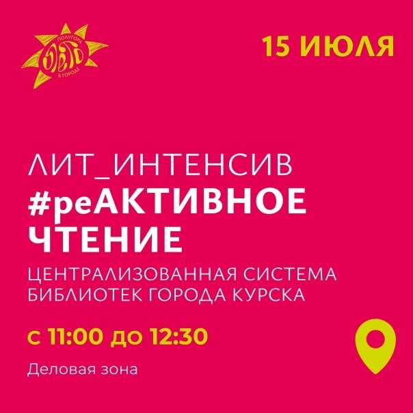 Курян приглашают 15 июля на Полугору прочитать любимые стихи