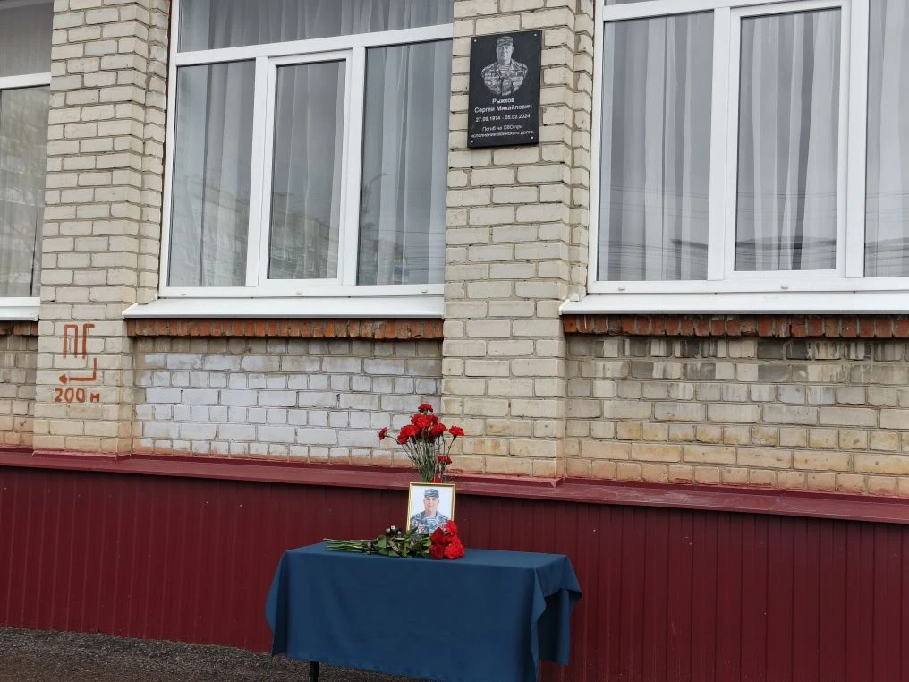 В Курске открыли мемориальную доску в память о погибшем участнике СВО Сергее Рыжкове