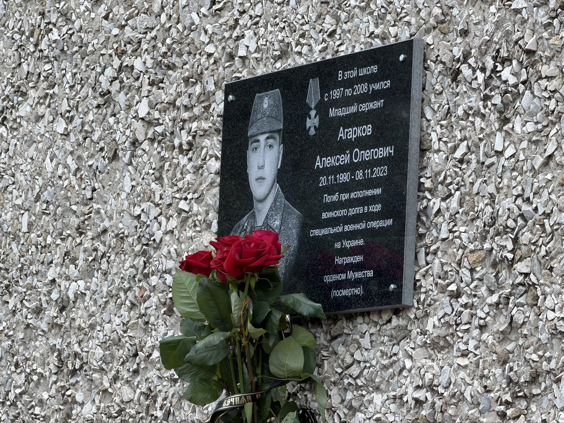 Память о погибшем на СВО курянине Алексее Агаркове увековечили мемориальной доской