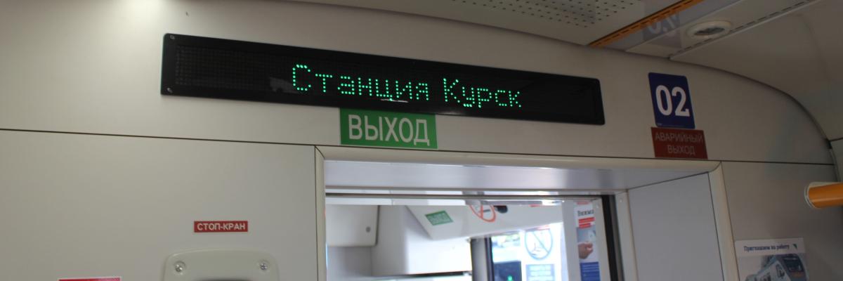 Между Курском и Лукашевкой запустили два поезда РА-3