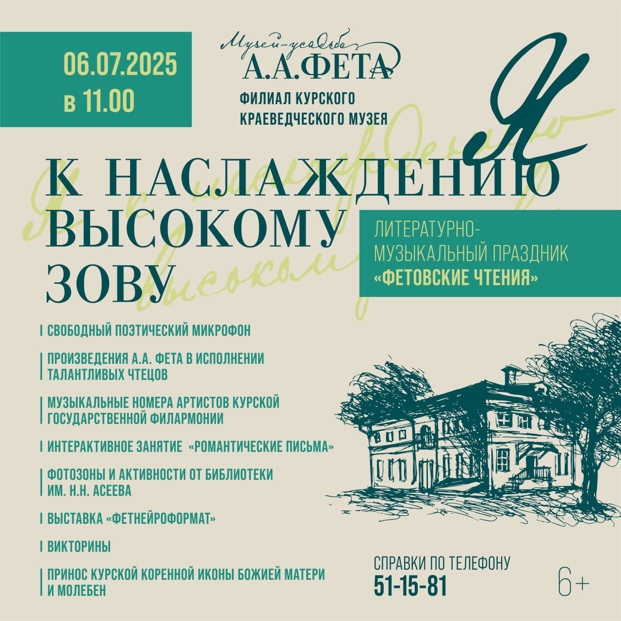 Курян приглашают на «Фетовские чтения»