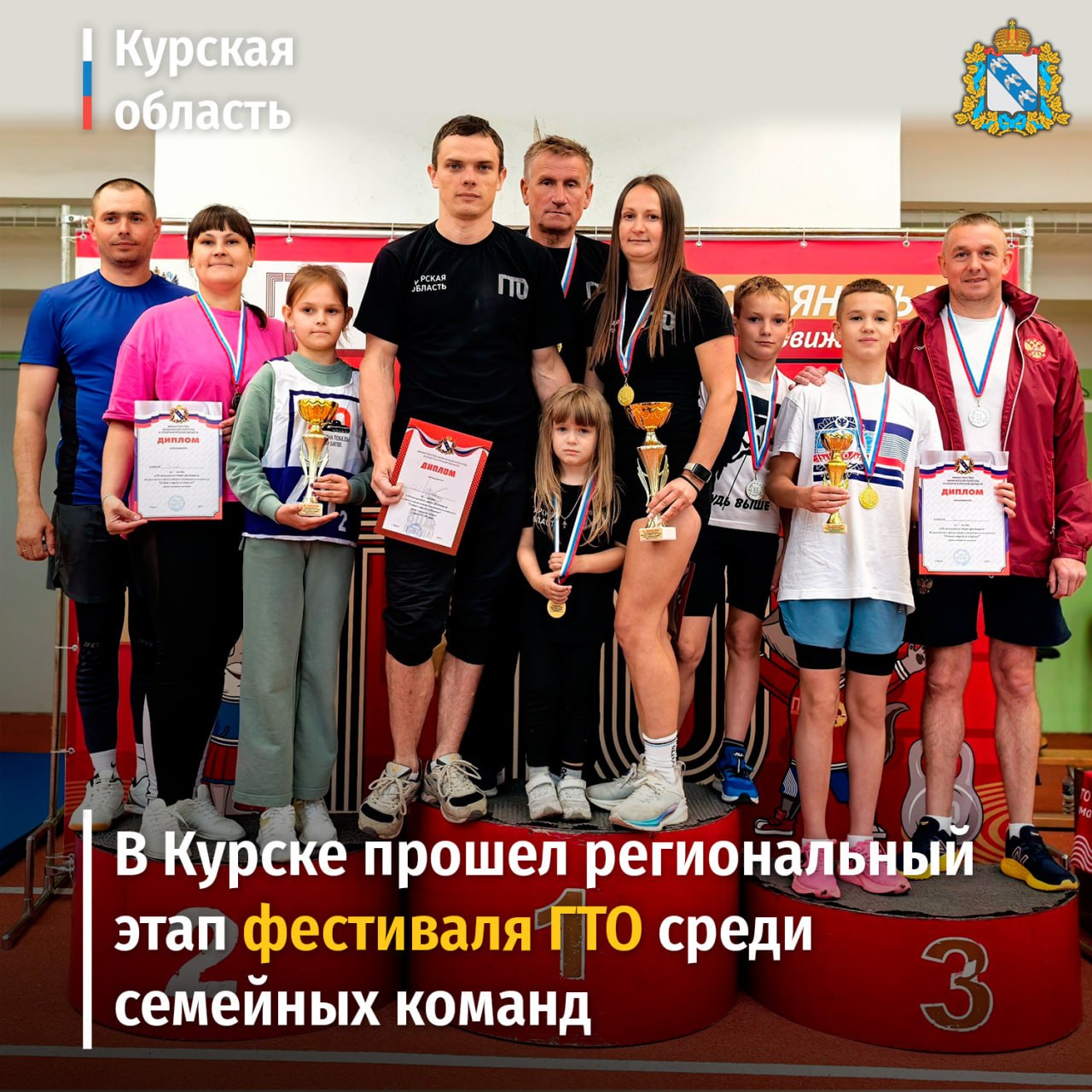 В Курске прошёл региональный этап Фестиваля «Готов к труду и обороне» среди семейных команд
